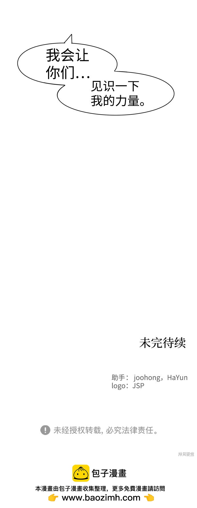 餘火騎士 - 第60話(2/2) - 3