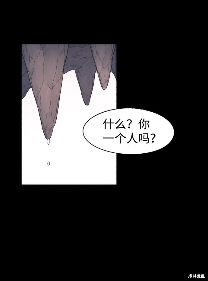 餘火騎士 - 第66話(1/2) - 8