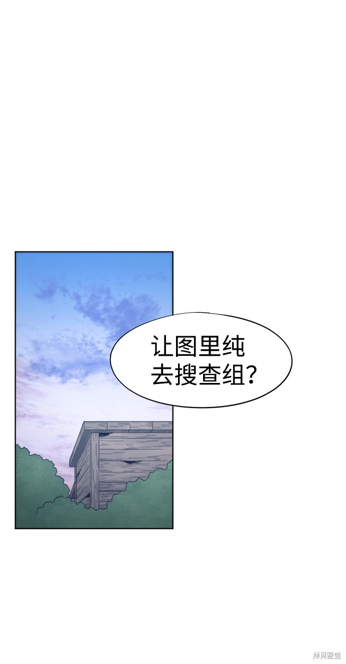 餘火騎士 - 第76話(1/2) - 5