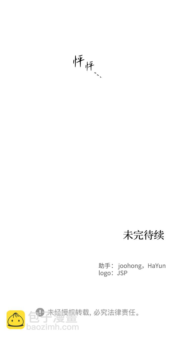 餘火騎士 - 第52話(2/2) - 3