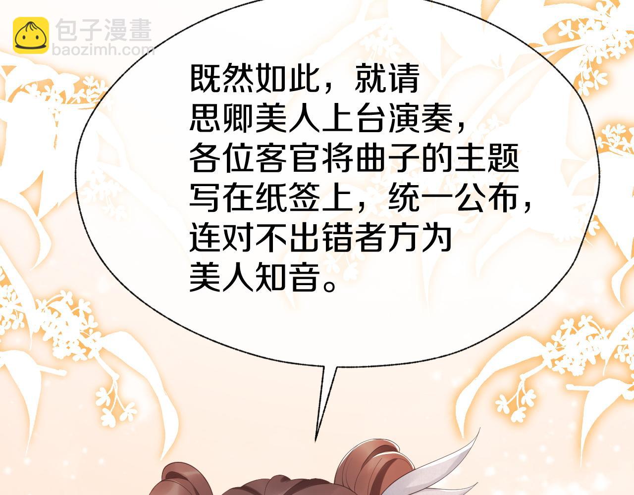 第17话 觅知音(1/3)-第20话