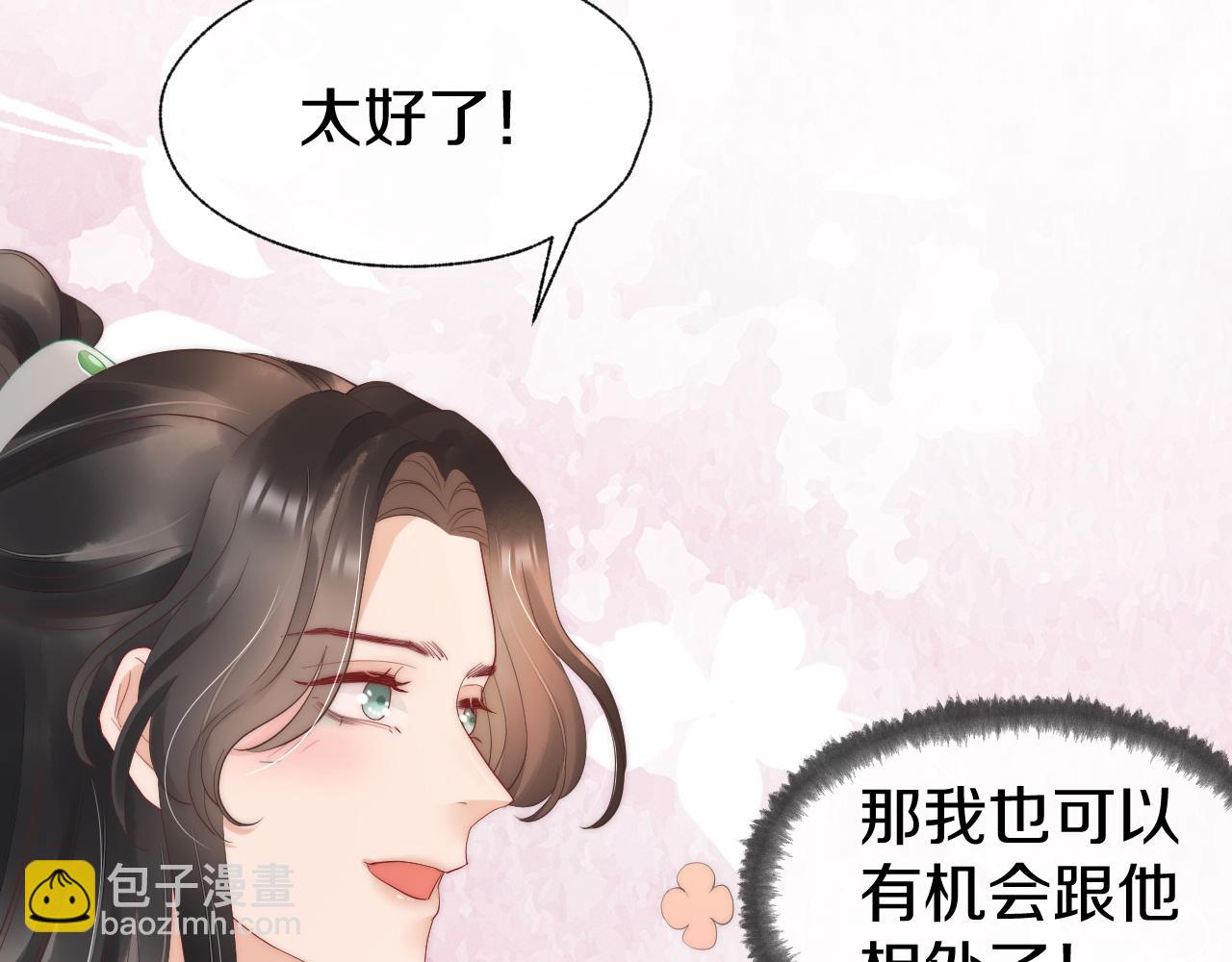 第27话 想和他独处(1/2)-第30话