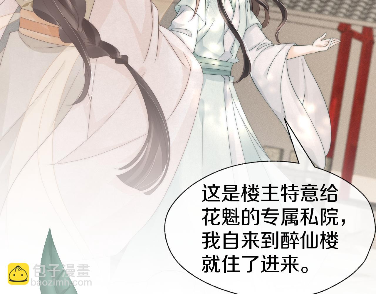 第27话 想和他独处(1/2)-第30话