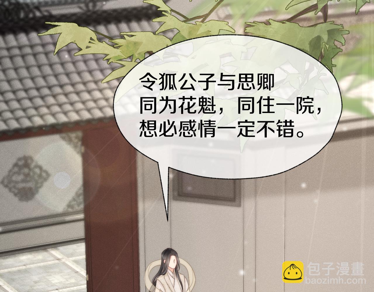 第27话 想和他独处(1/2)-第30话