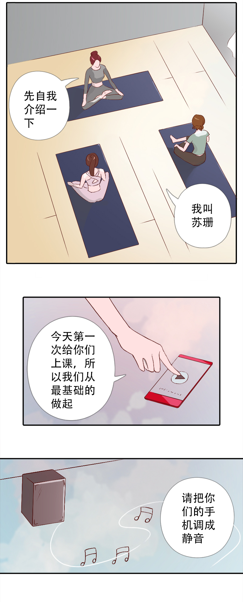 瑜伽達人 - 02.課前準備 - 2