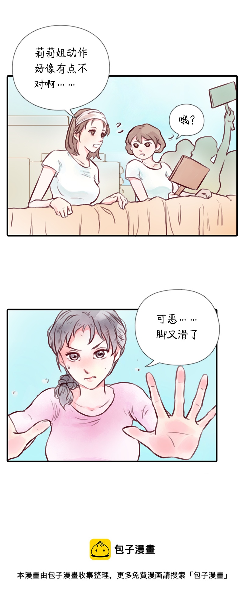 瑜伽達人 - 14.瑜伽比賽（四） - 1