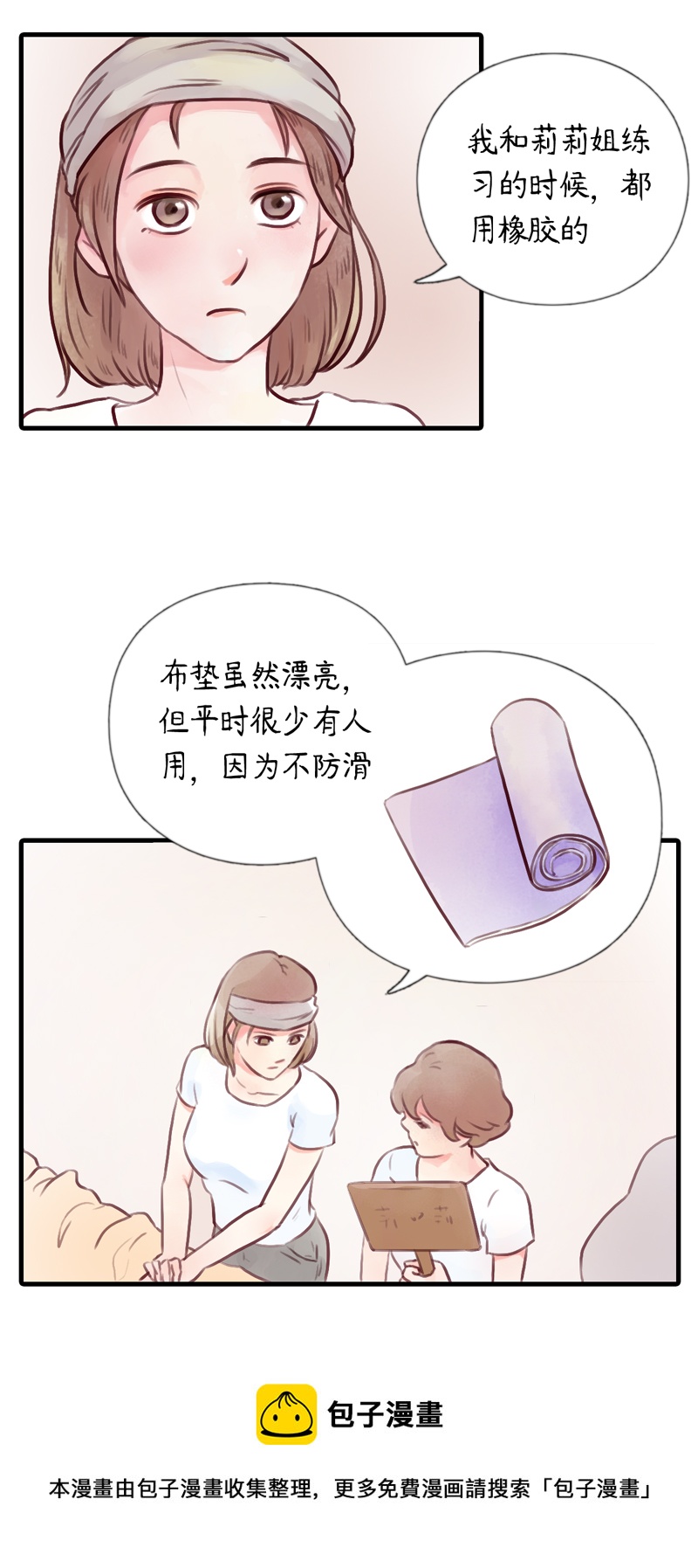 瑜伽達人 - 14.瑜伽比賽（四） - 1