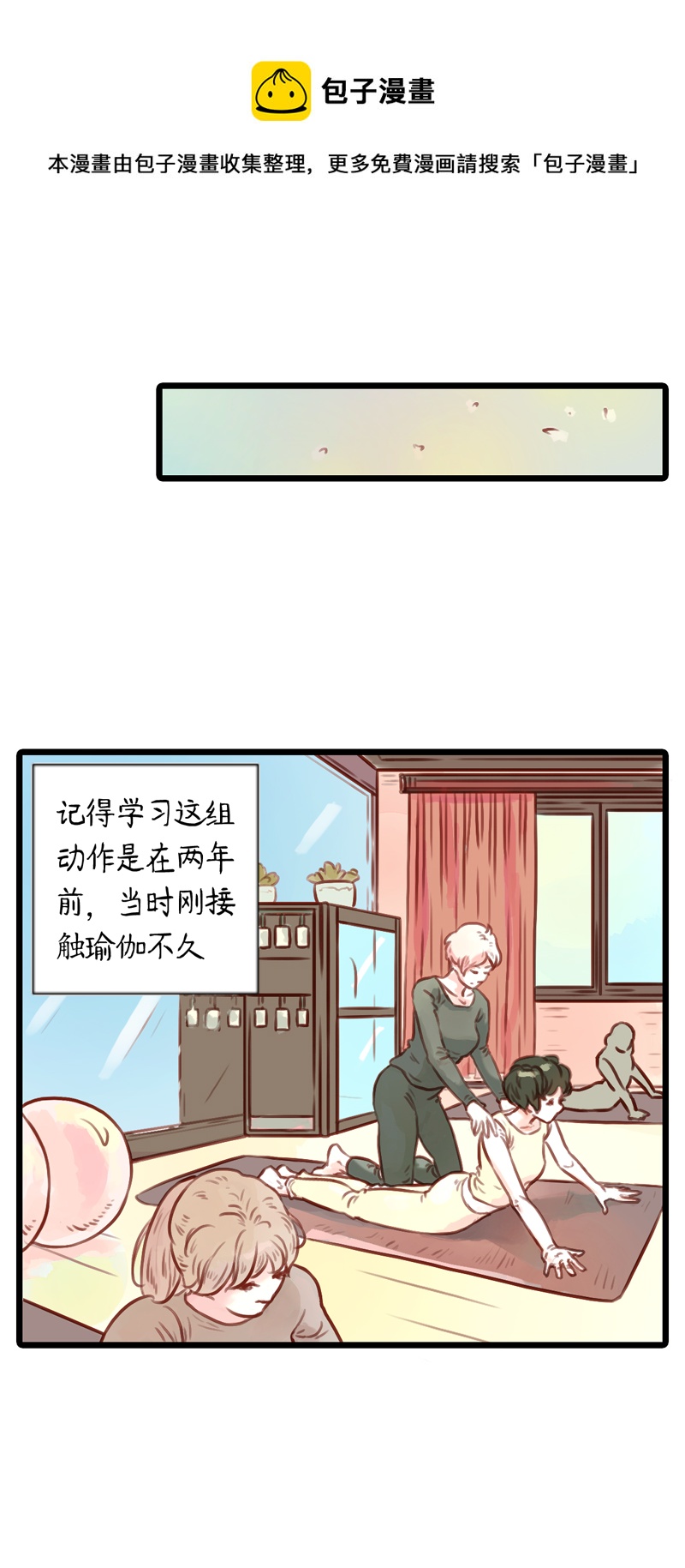 16.瑜伽比赛（六）-第16话