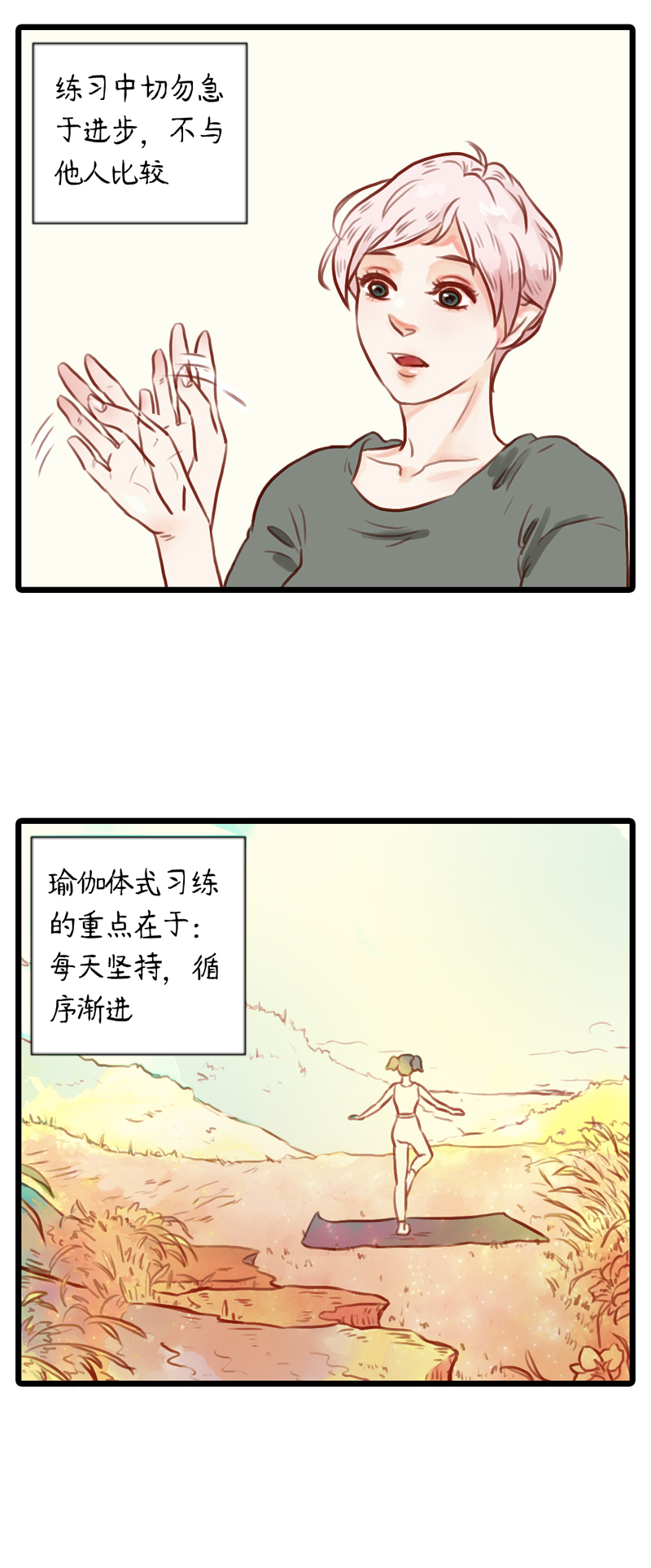 16.瑜伽比赛（六）-第16话