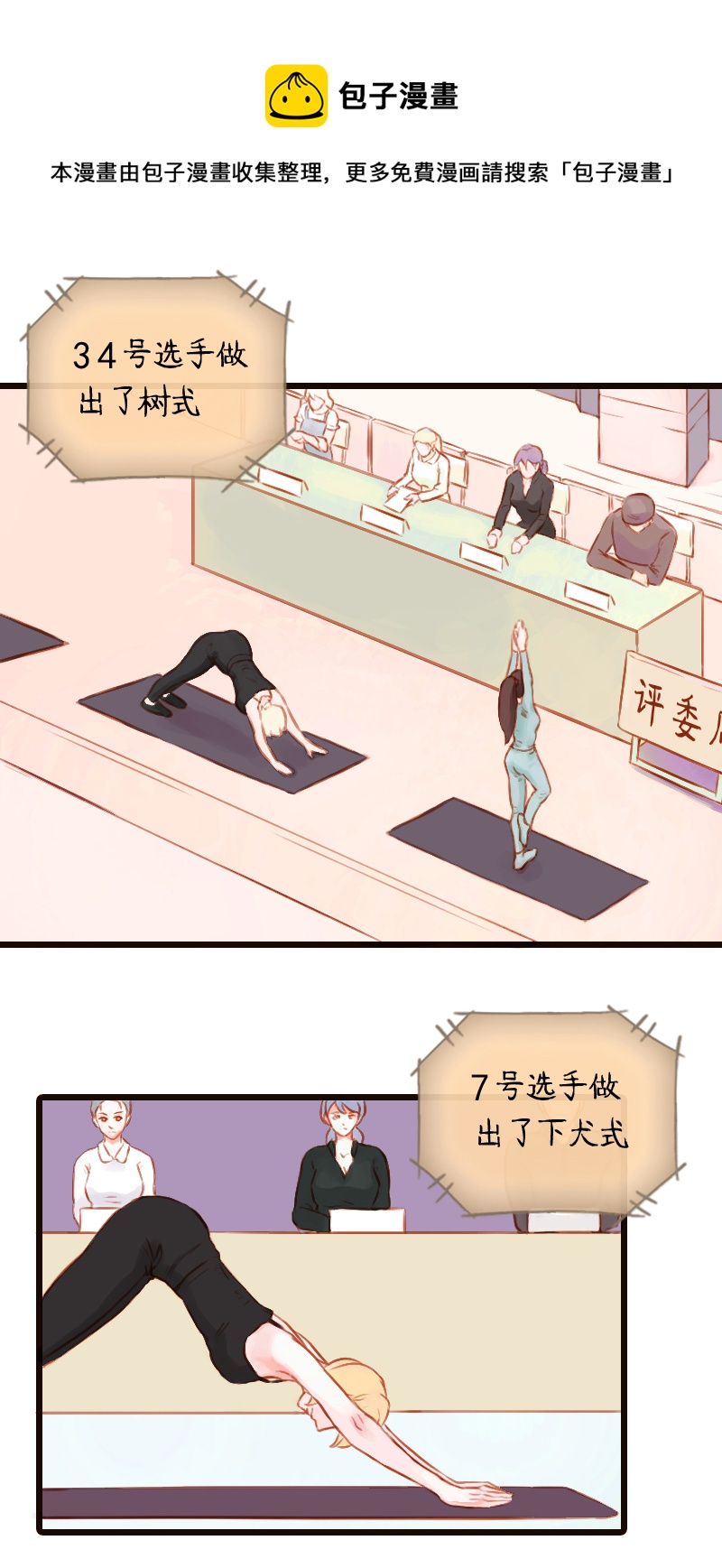 22.瑜伽比赛（十二）-第22话