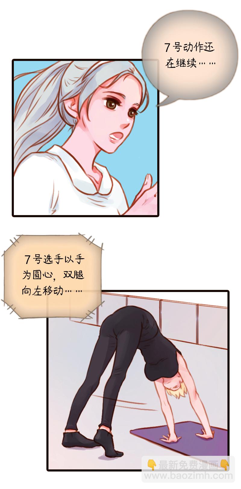 22.瑜伽比赛（十二）-第22话