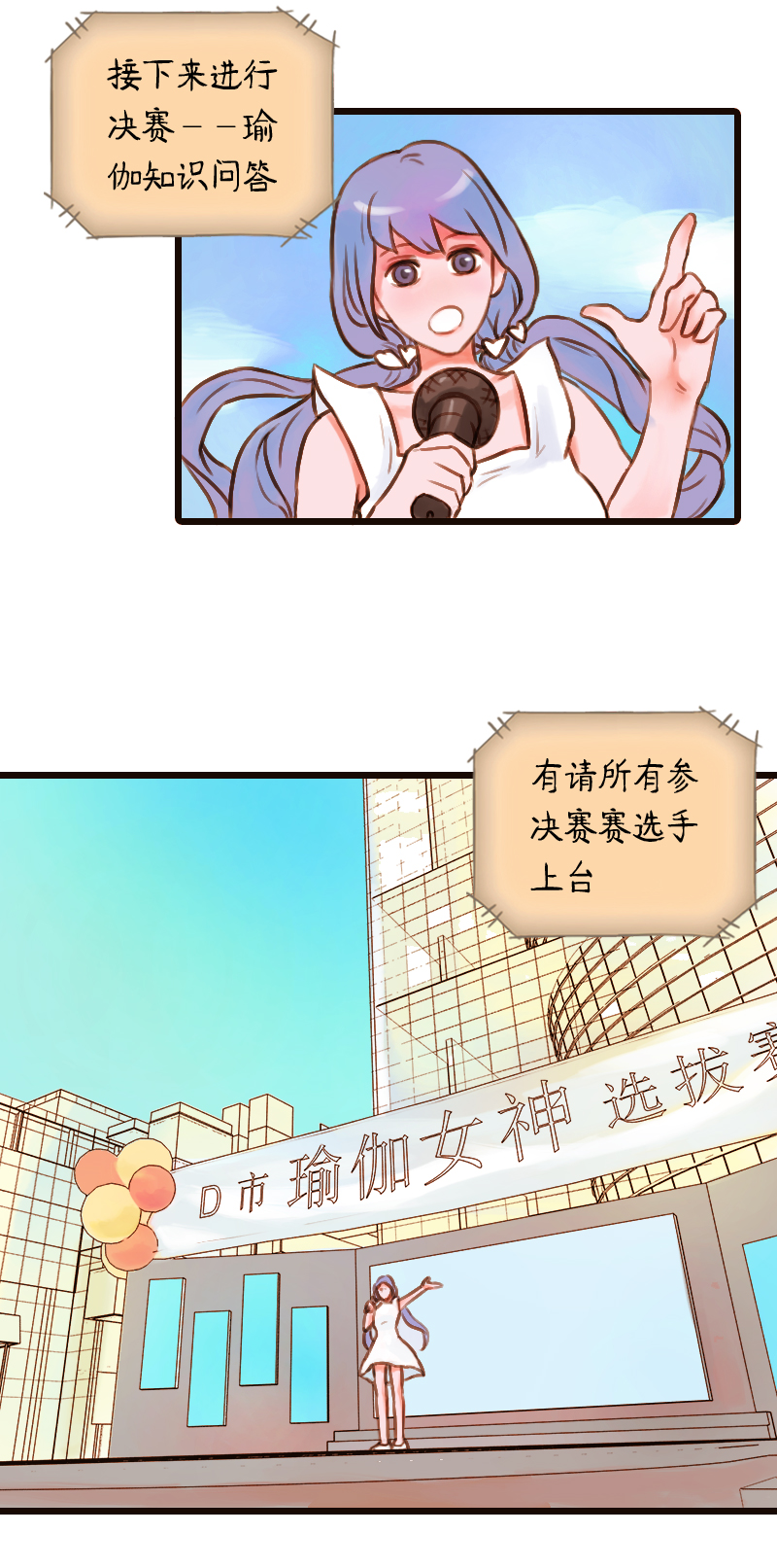 26.瑜伽比赛（十六）-第26话