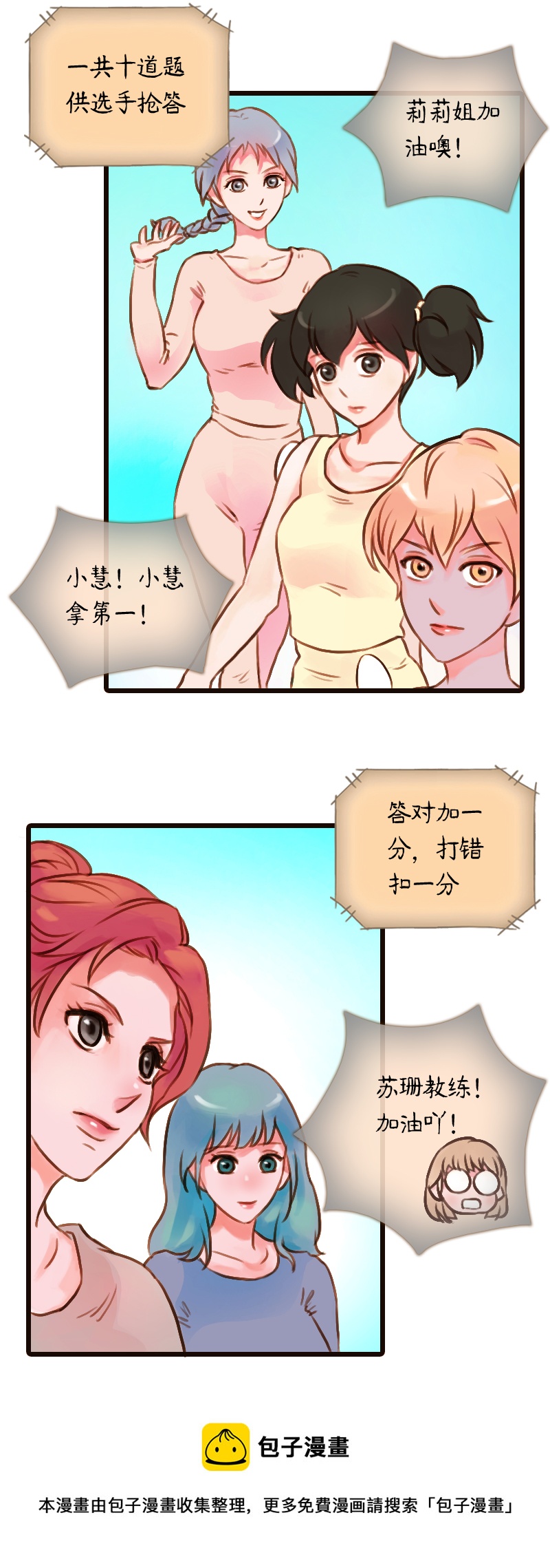 26.瑜伽比赛（十六）-第26话