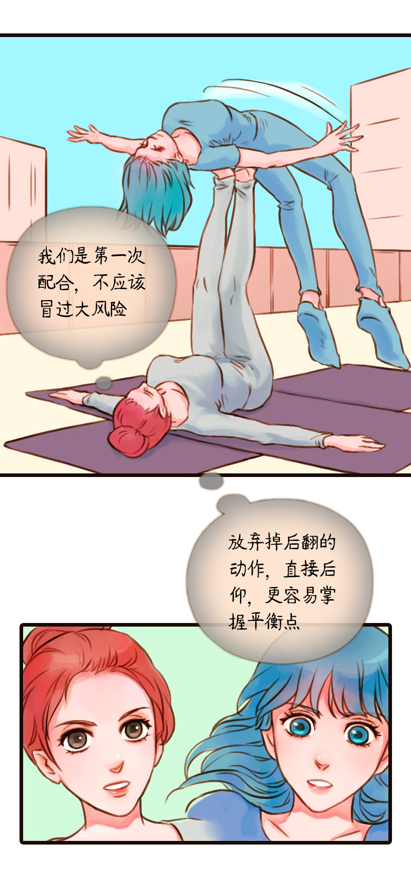 26.瑜伽比赛（十六）-第26话