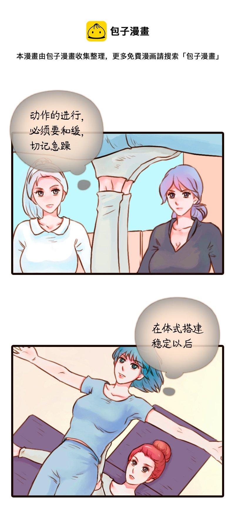 26.瑜伽比赛（十六）-第26话