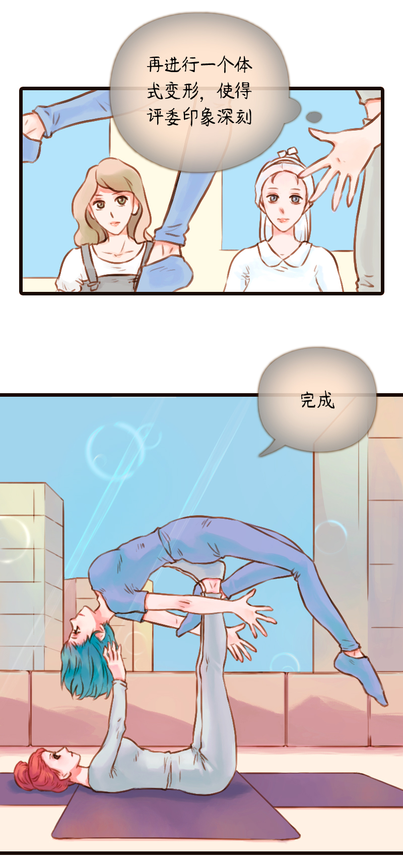 26.瑜伽比赛（十六）-第26话