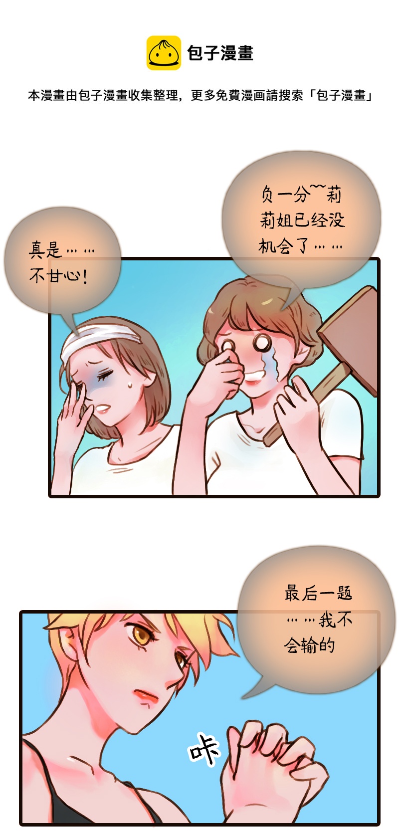 28.瑜伽比赛（十八）-第28话