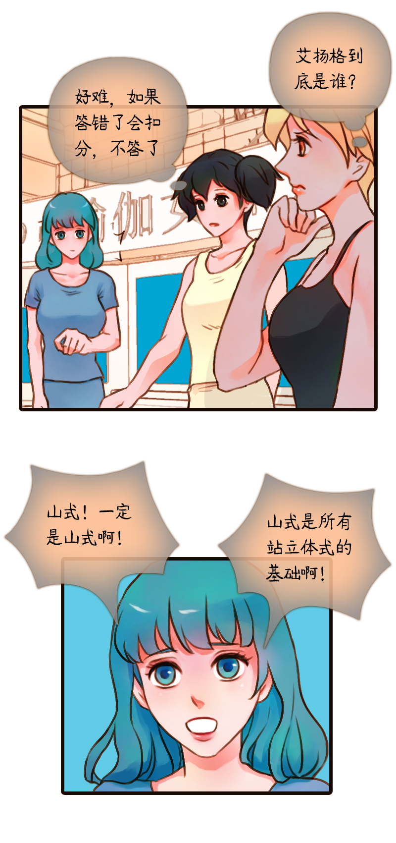 28.瑜伽比赛（十八）-第28话