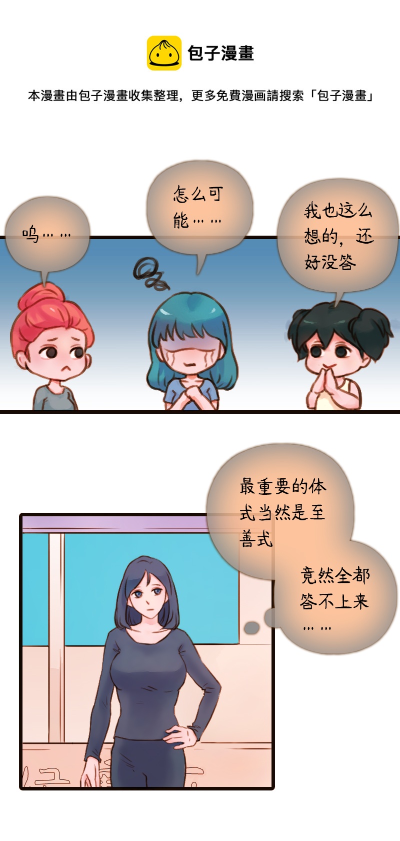 28.瑜伽比赛（十八）-第28话