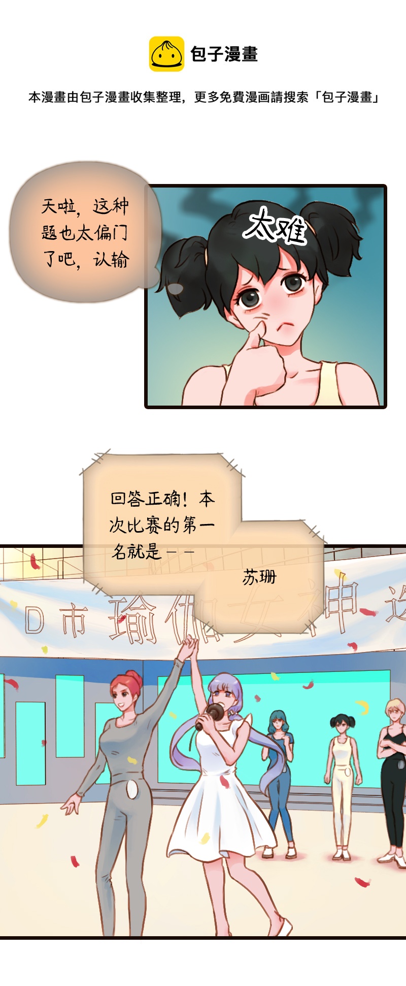 30.瑜伽比赛（二十）-第30话