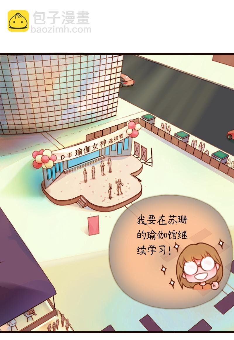 30.瑜伽比赛（二十）-第30话