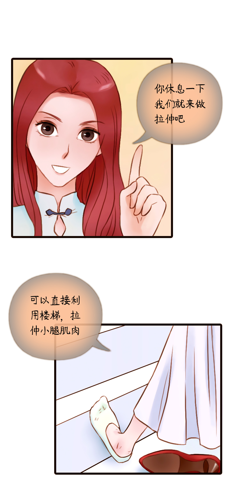 32.楼梯间的锻炼（下）-第32话