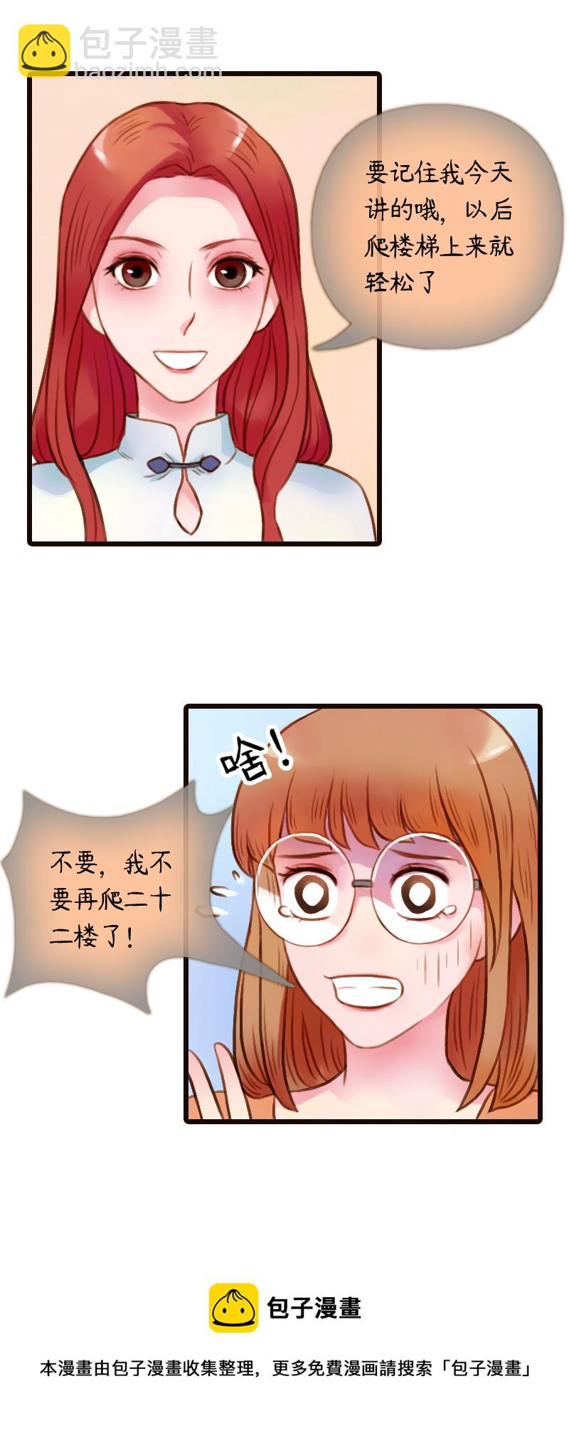 32.楼梯间的锻炼（下）-第32话