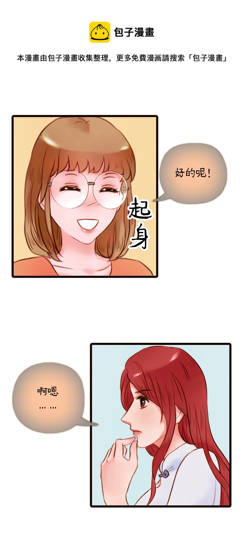 32.楼梯间的锻炼（下）-第32话