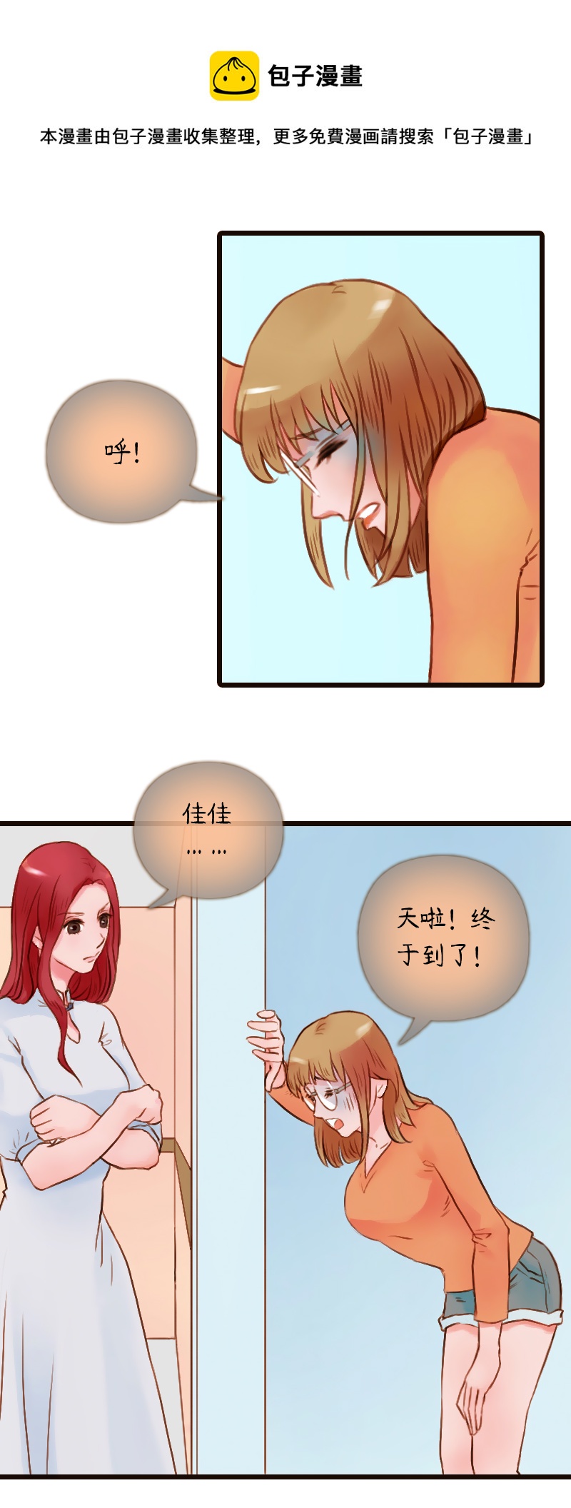 32.楼梯间的锻炼（下）-第32话