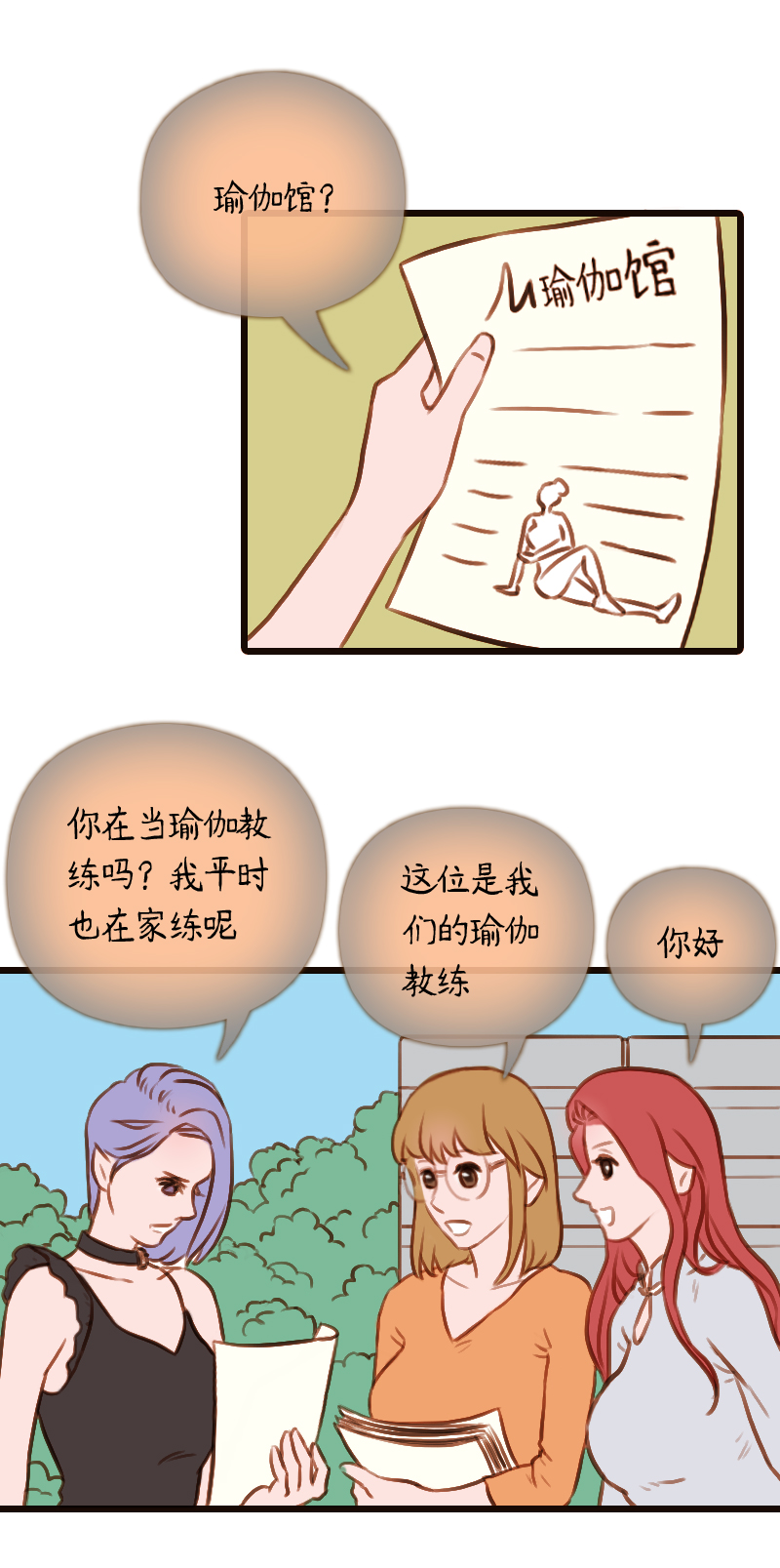 34.瑜伽馆的新学员（中）-第34话