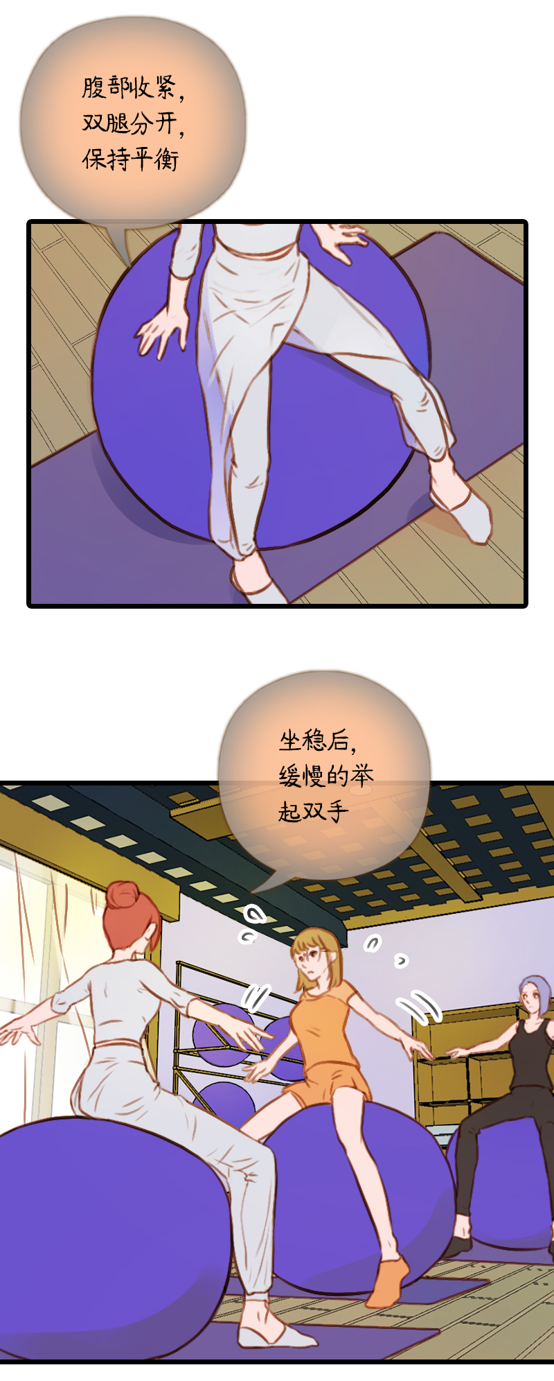 36.是球瑜伽哟（一）-第36话