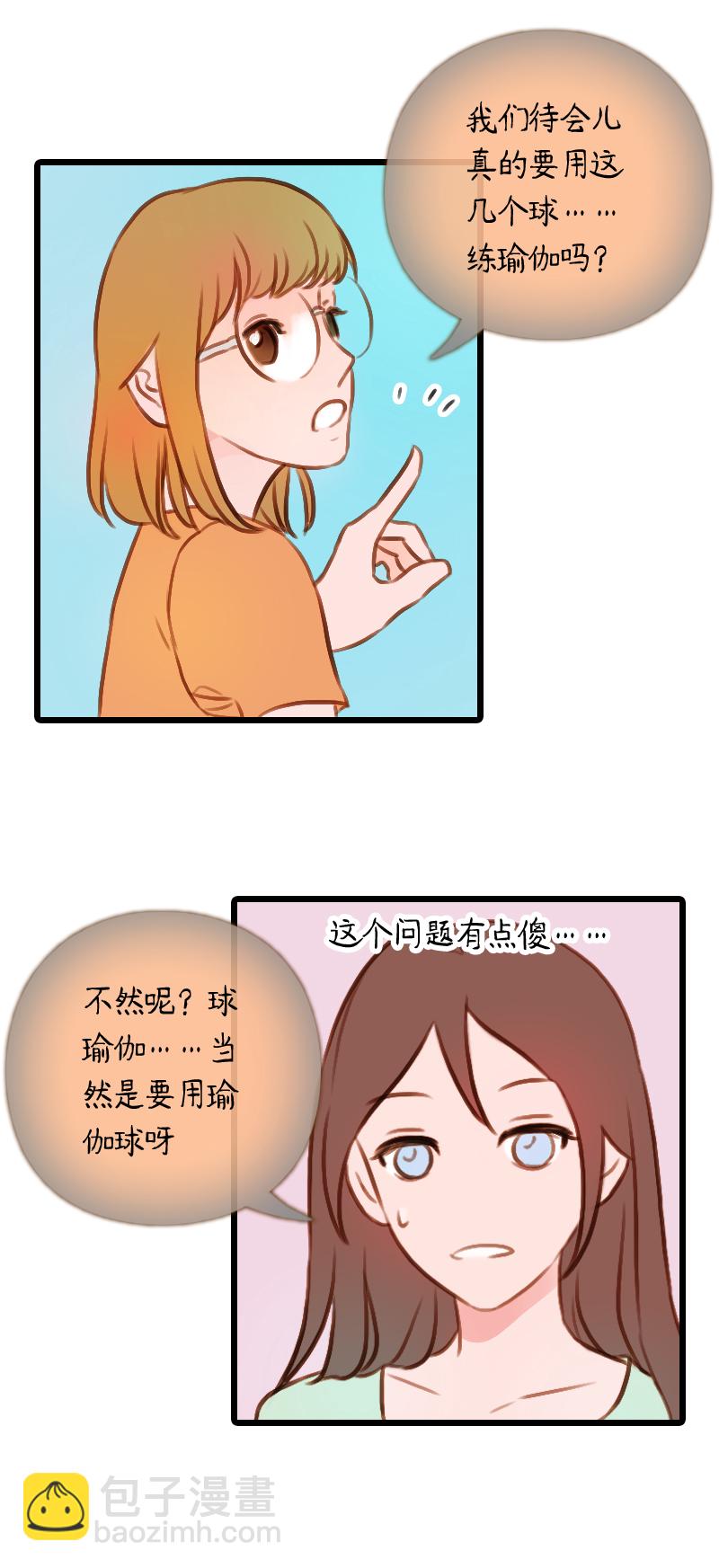 36.是球瑜伽哟（一）-第36话