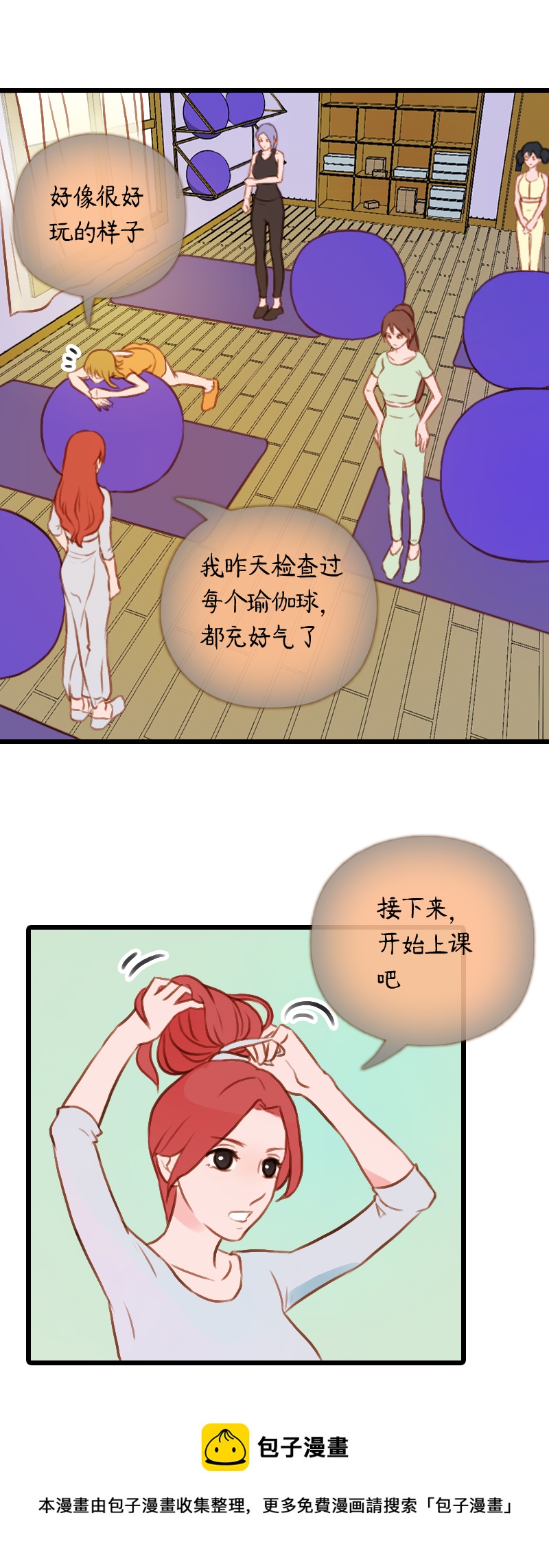 36.是球瑜伽哟（一）-第36话