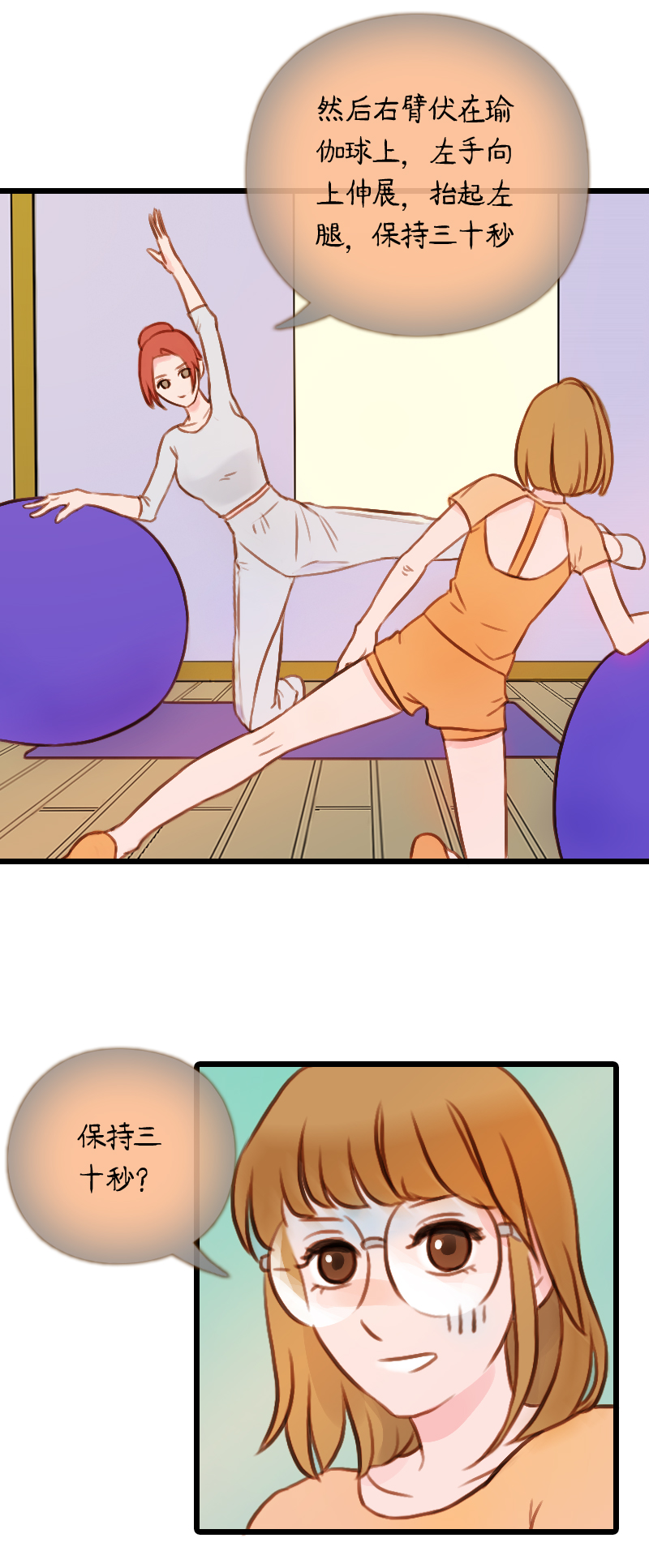 38.是球瑜伽哟（三）-第38话