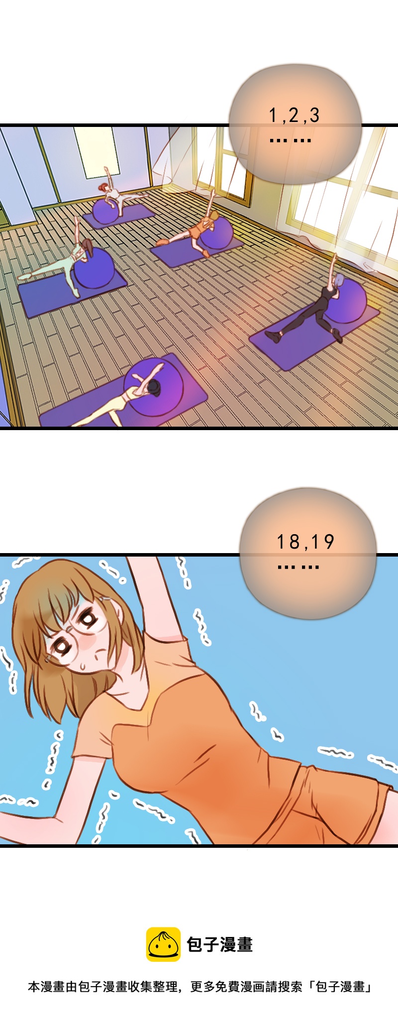 38.是球瑜伽哟（三）-第38话