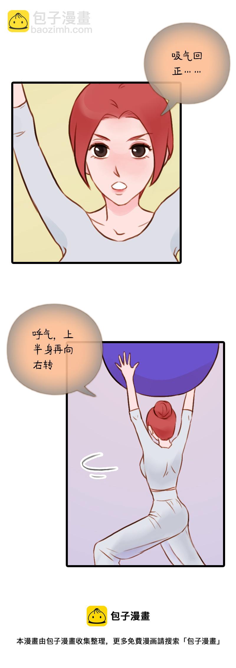 38.是球瑜伽哟（三）-第38话