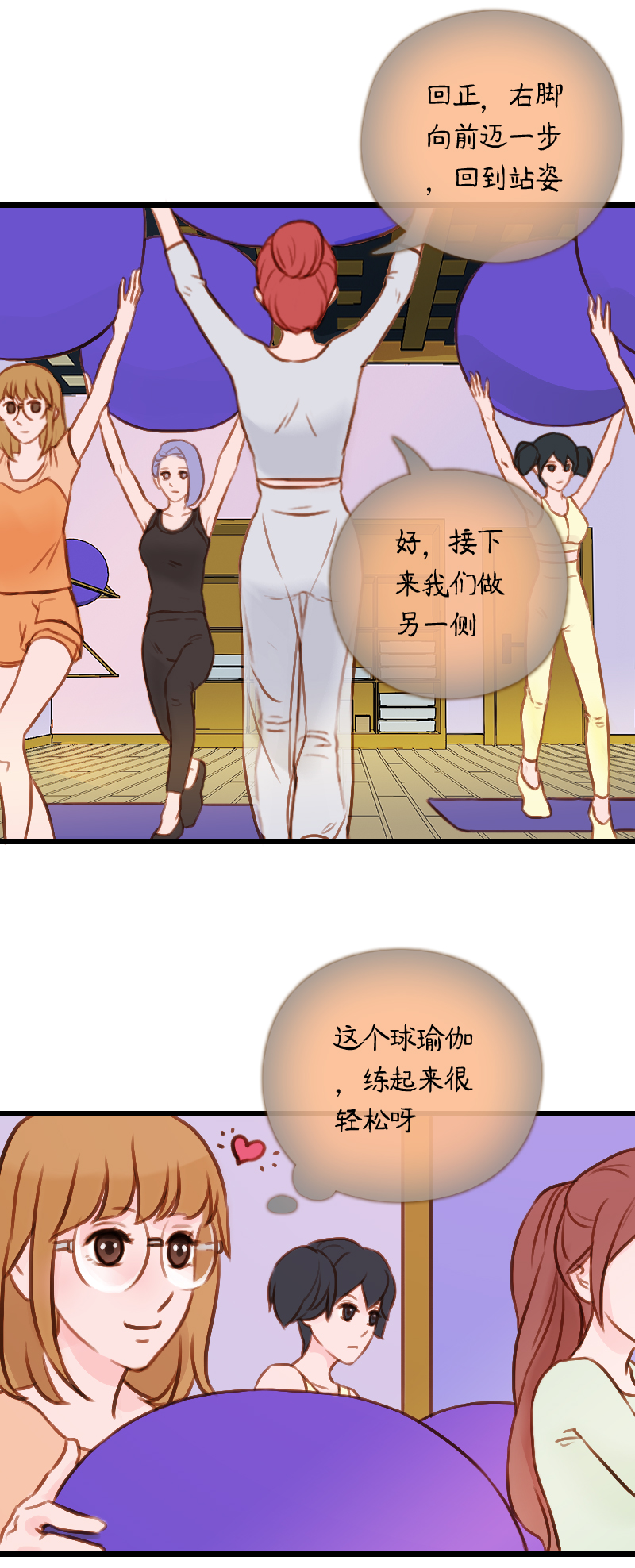 38.是球瑜伽哟（三）-第38话