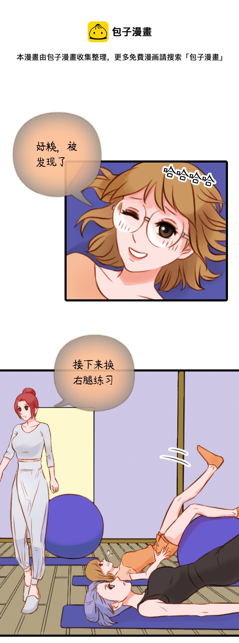 40.是球瑜伽哟（五）-第40话