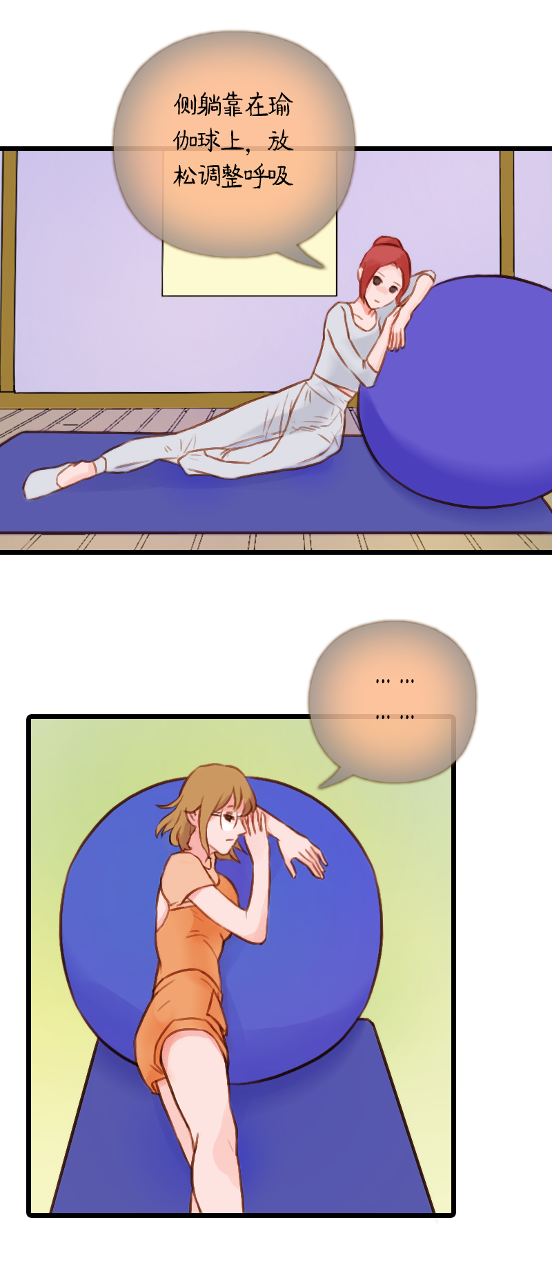 40.是球瑜伽哟（五）-第40话