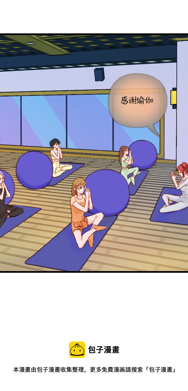 40.是球瑜伽哟（五）-第40话