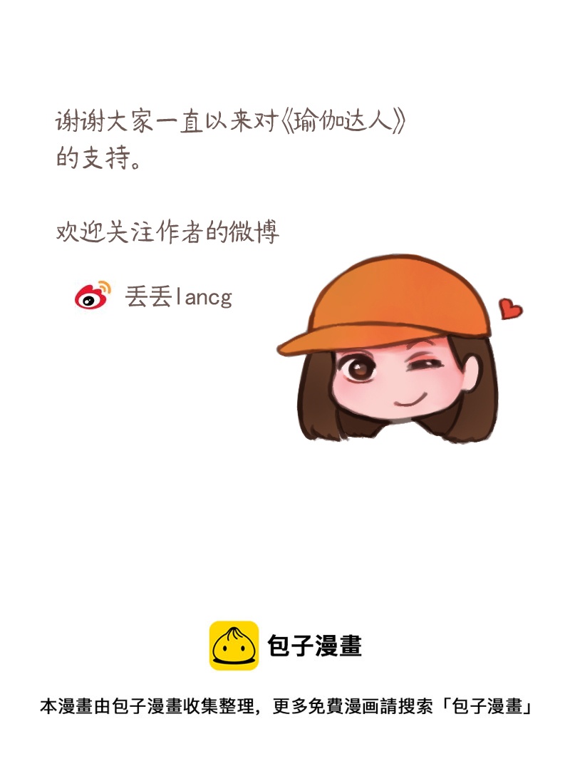 40.是球瑜伽哟（五）-第40话