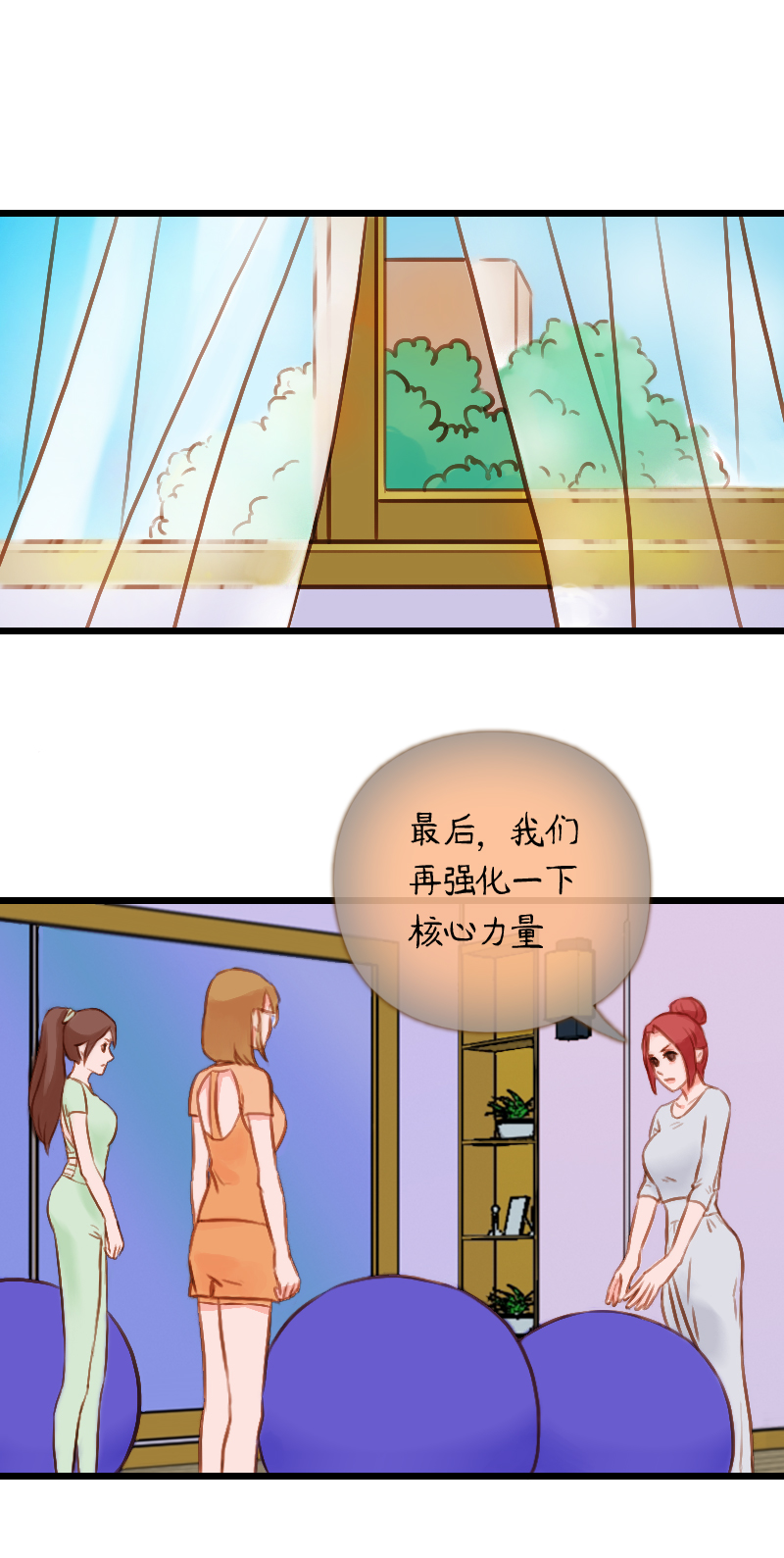 40.是球瑜伽哟（五）-第40话