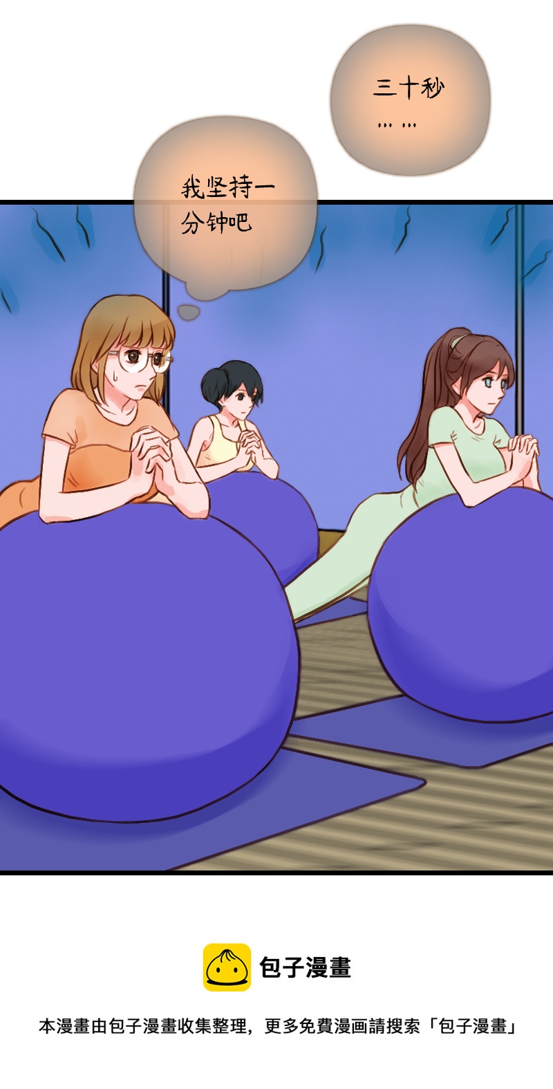 40.是球瑜伽哟（五）-第40话