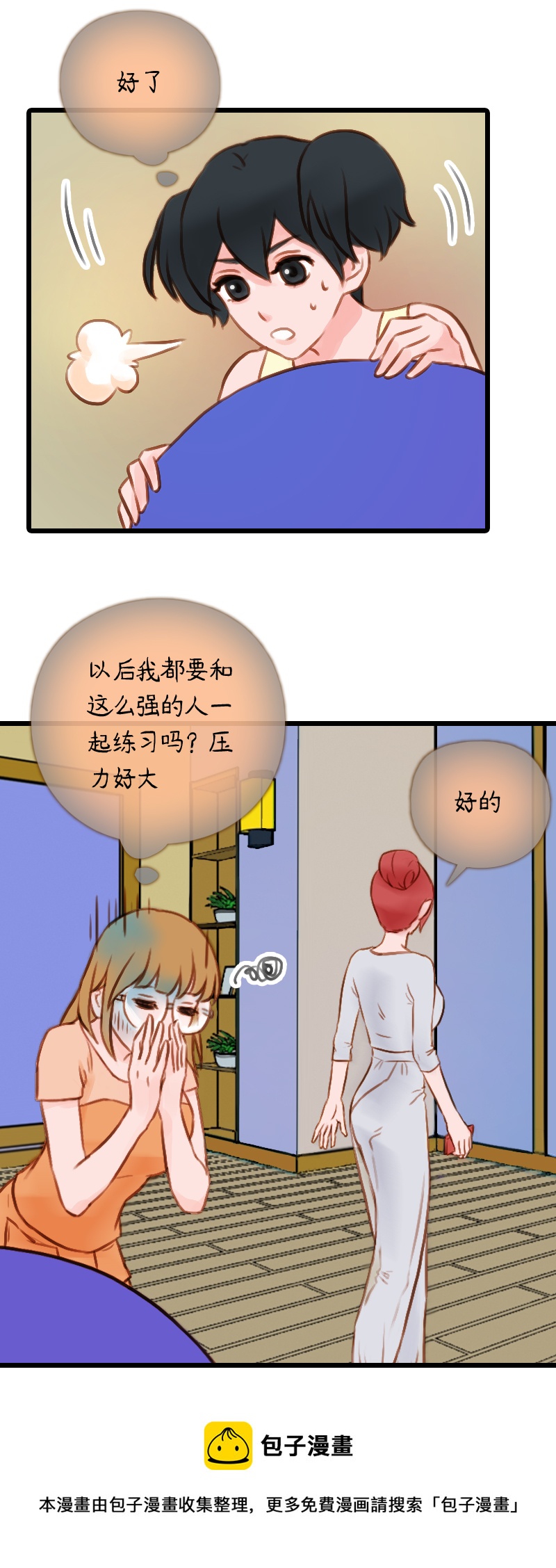 40.是球瑜伽哟（五）-第40话