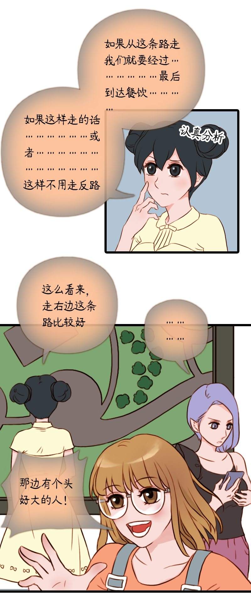 42.游乐园六人行（二）-第42话