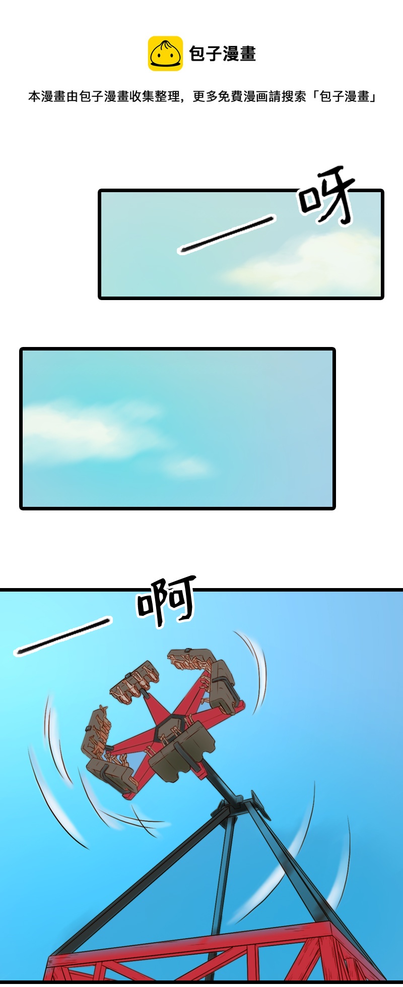 42.游乐园六人行（二）-第42话