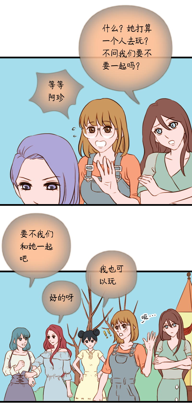 42.游乐园六人行（二）-第42话