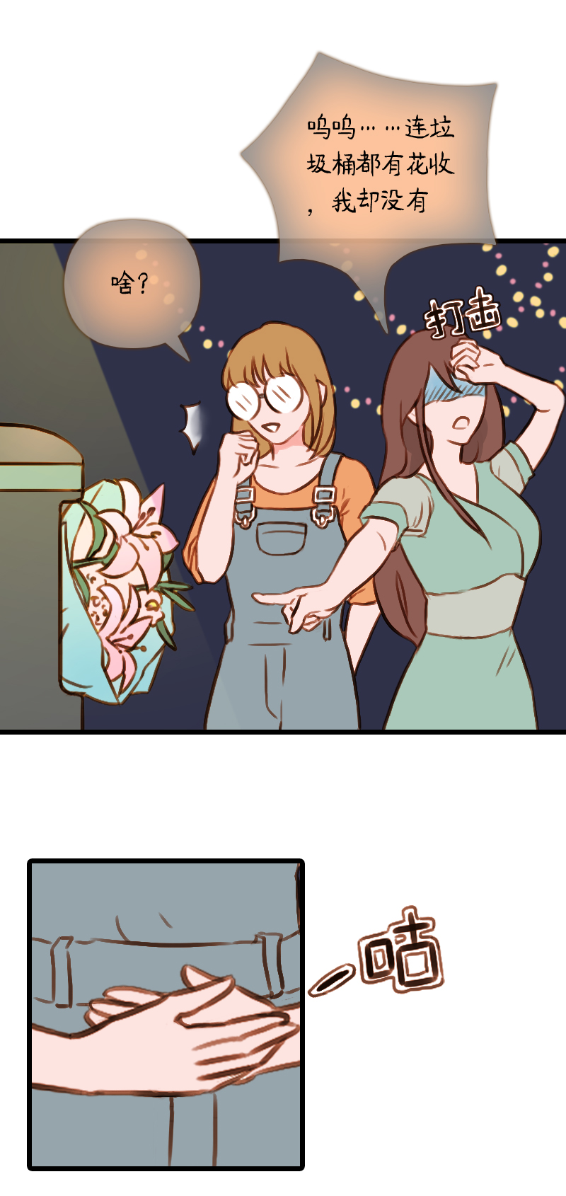 44.游乐园六人行（四）-第44话