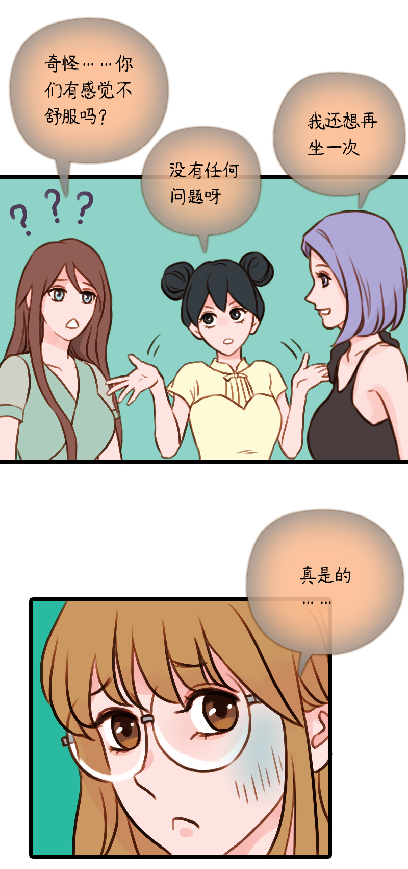 44.游乐园六人行（四）-第44话