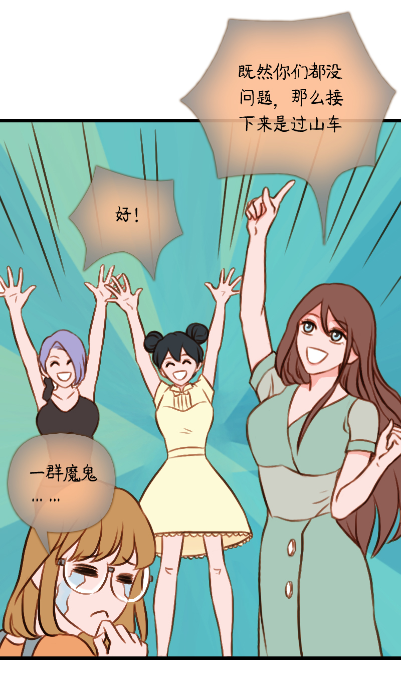 44.游乐园六人行（四）-第44话